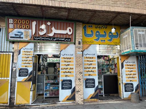 عکس لوازم یدکی تویوتا موسوی