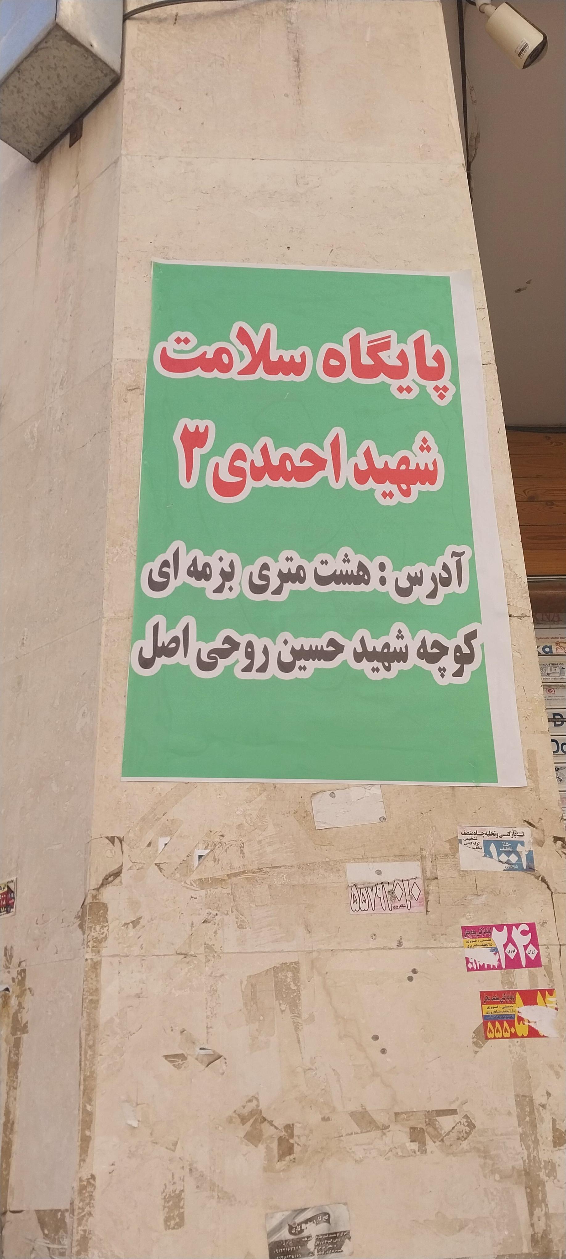 عکس پايگاه سلامت 