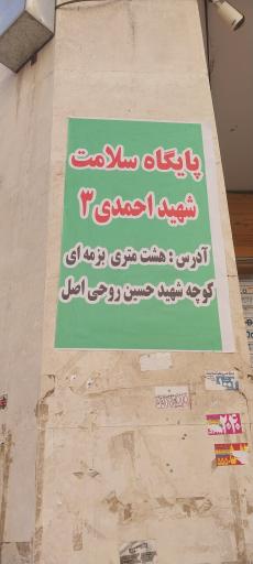 عکس پايگاه سلامت 