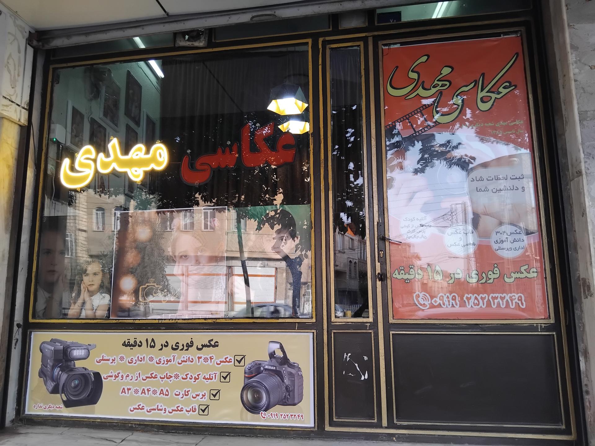 عکس عکاسی مهدی