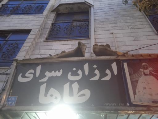عکس ارزان سرای طاها