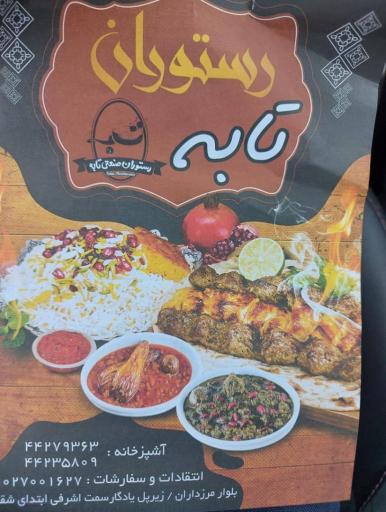 عکس آشپزخانه و رستوران تابه