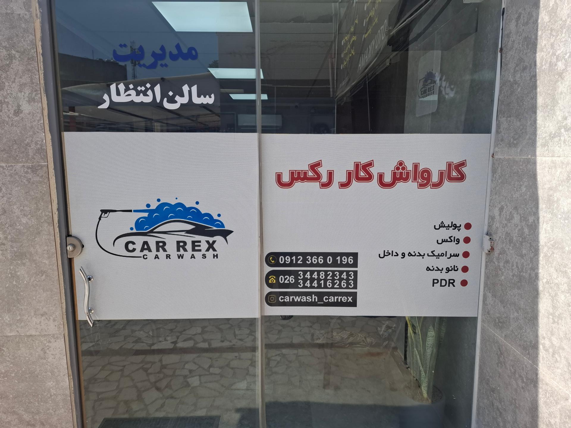 عکس کارواش کاررکس