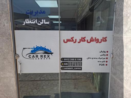 عکس کارواش کاررکس