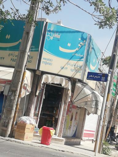سوپرمارکت زندی