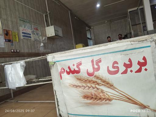 عکس نانوایی بربری 