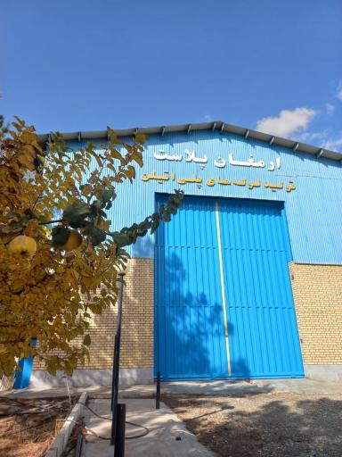 عکس ارمغان پلاست محلات