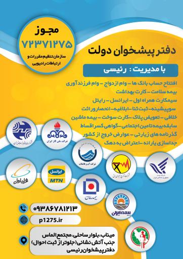 دفتر پیشخوان رئیسی