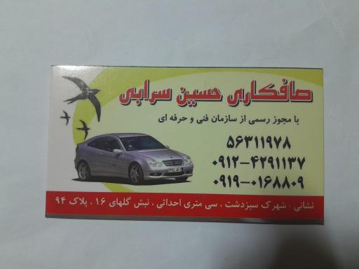 عکس صافکاری سرابی