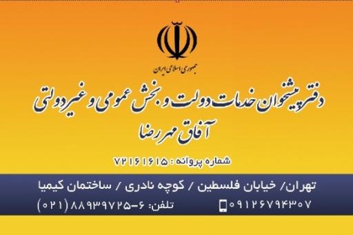 عکس خدمات پیشخوان الکترونیک دولت 72161615