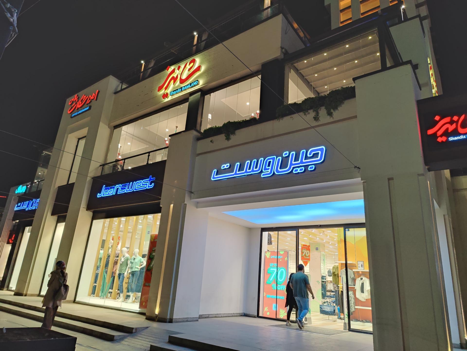 عکس جین وست شعبه گلستان