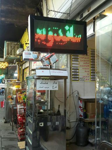 عکس ساندویچ امیرحسین