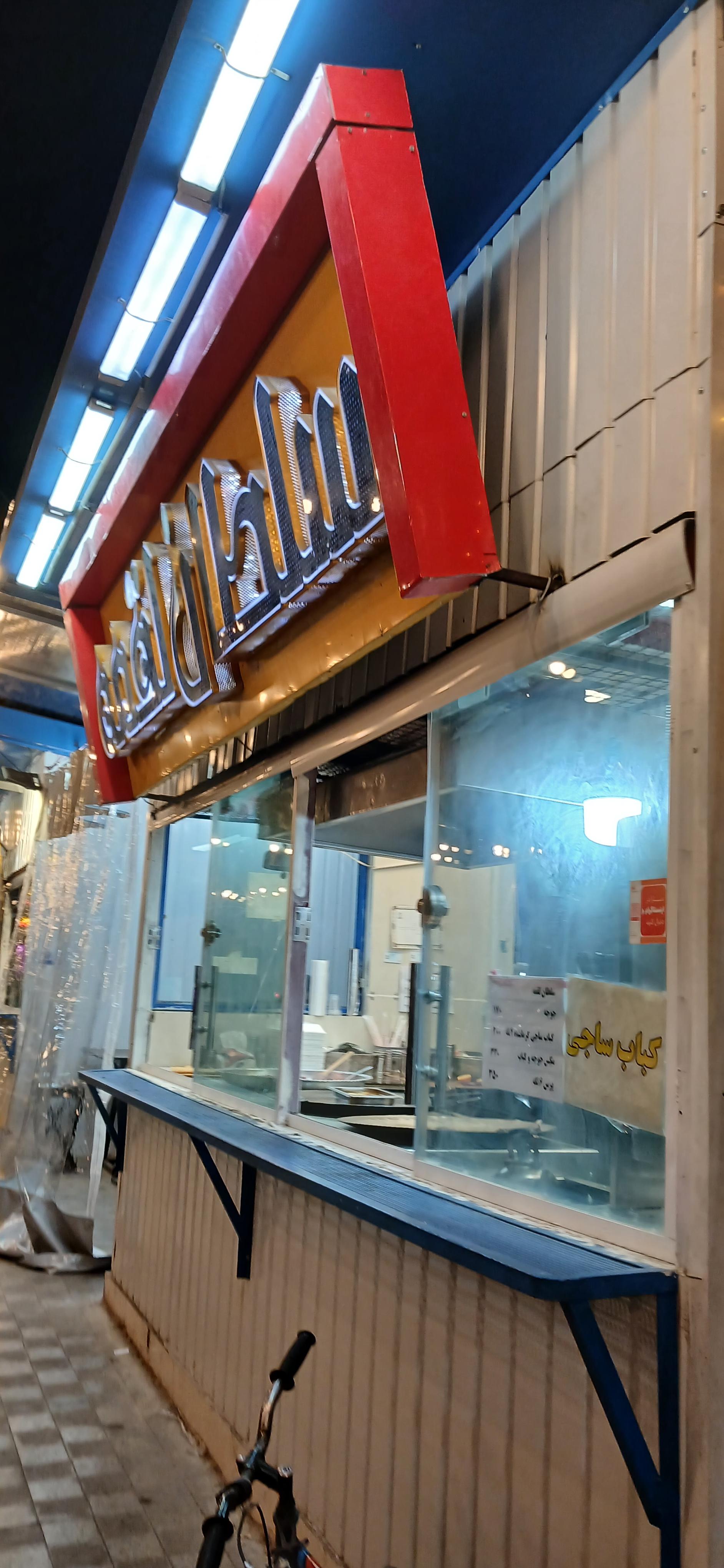 عکس سلطان لقمه