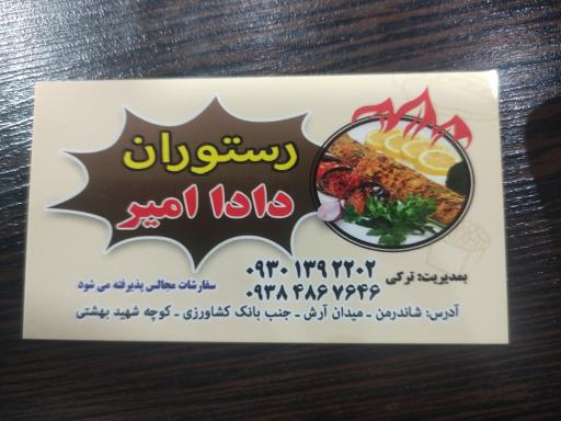 عکس رستوران سنتی دادا امیر 