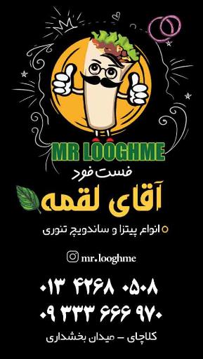 عکس فست فود آقای لقمه