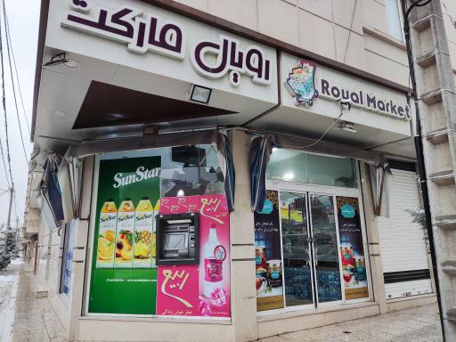 عکس سوپر رویال مارکت