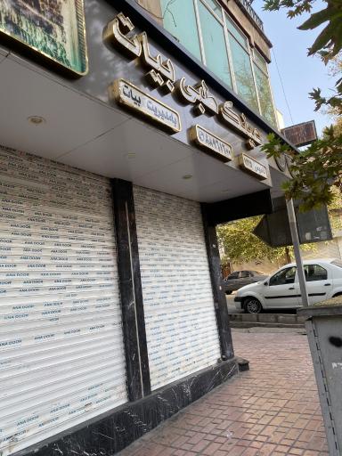 عینک سروش