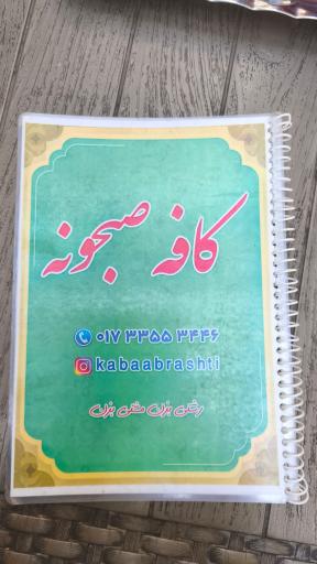 عکس کافه رشتی