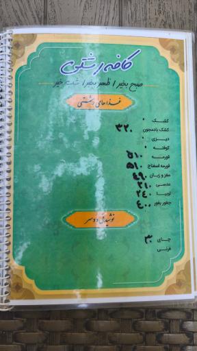عکس کافه رشتی