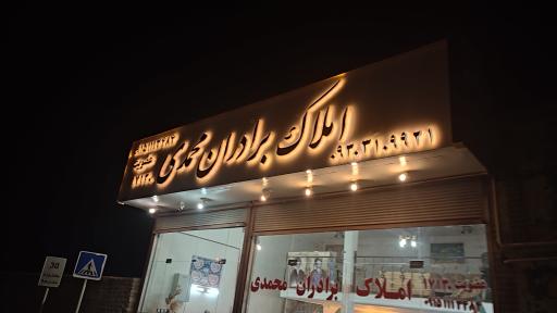 عکس املاک برادران محمدی 