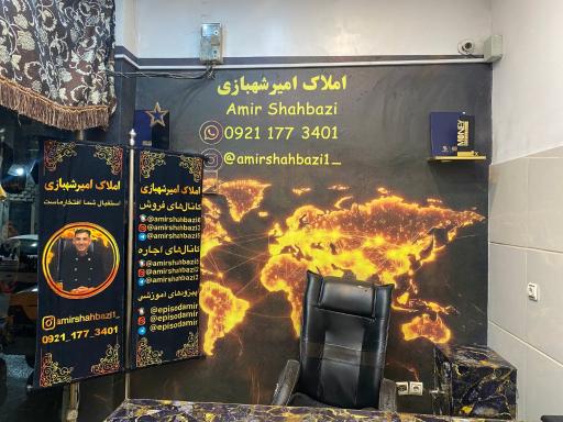 عکس املاک حسین شهبازی 