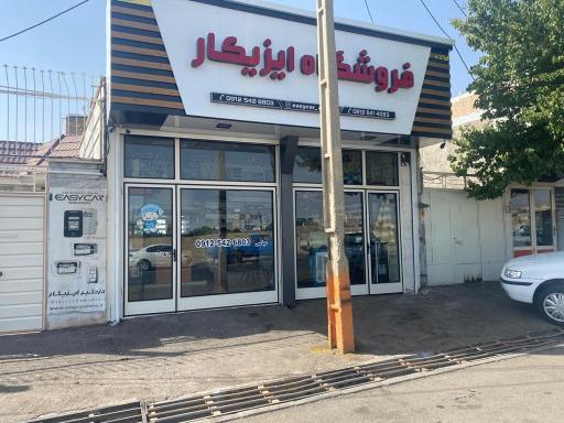 عکس فروشگاه ایزیکار