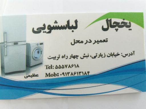 خدمات فنی عظیمی