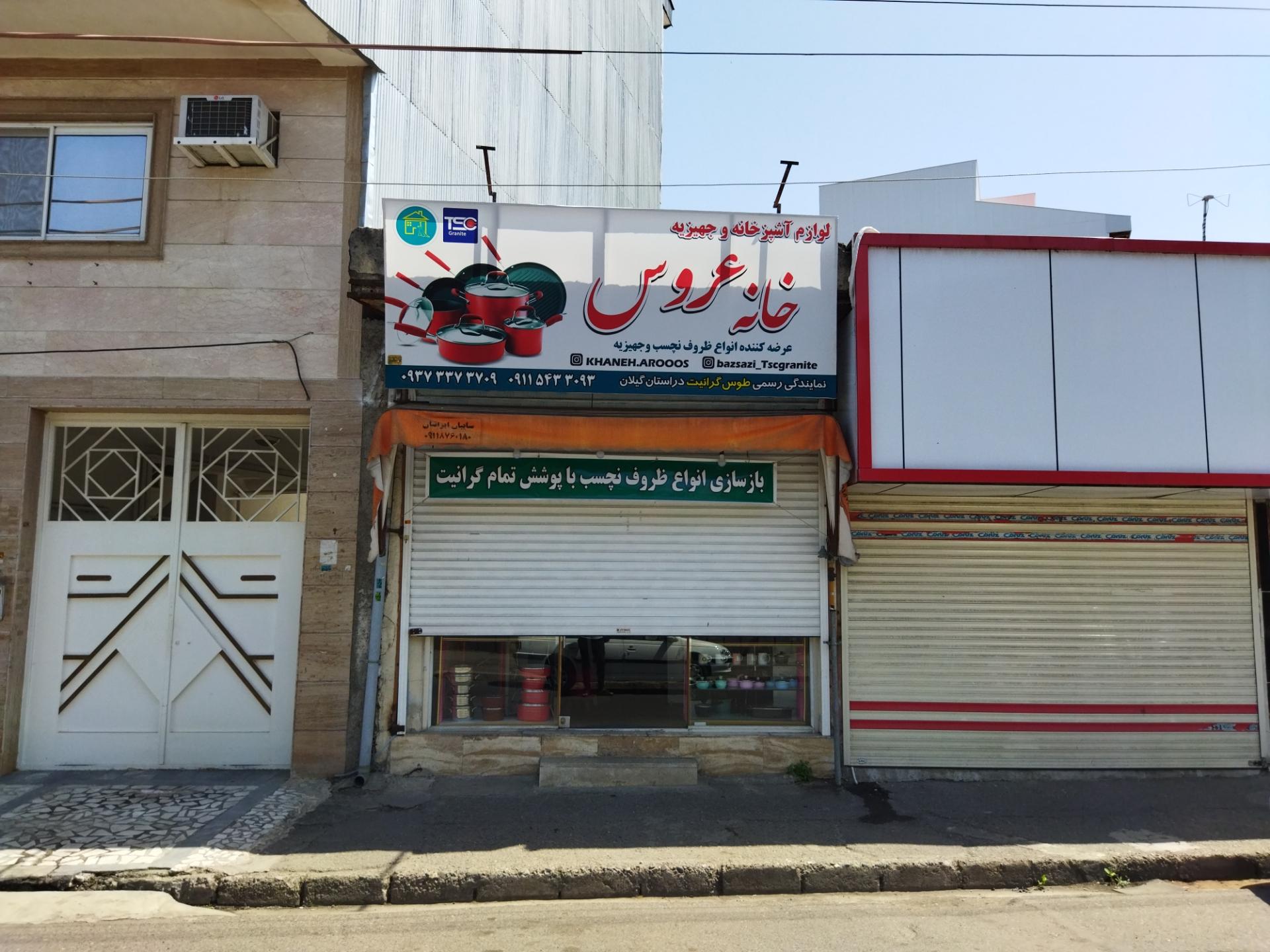 عکس لوازم آشپزخانه و جهیزیه خانه عروس 