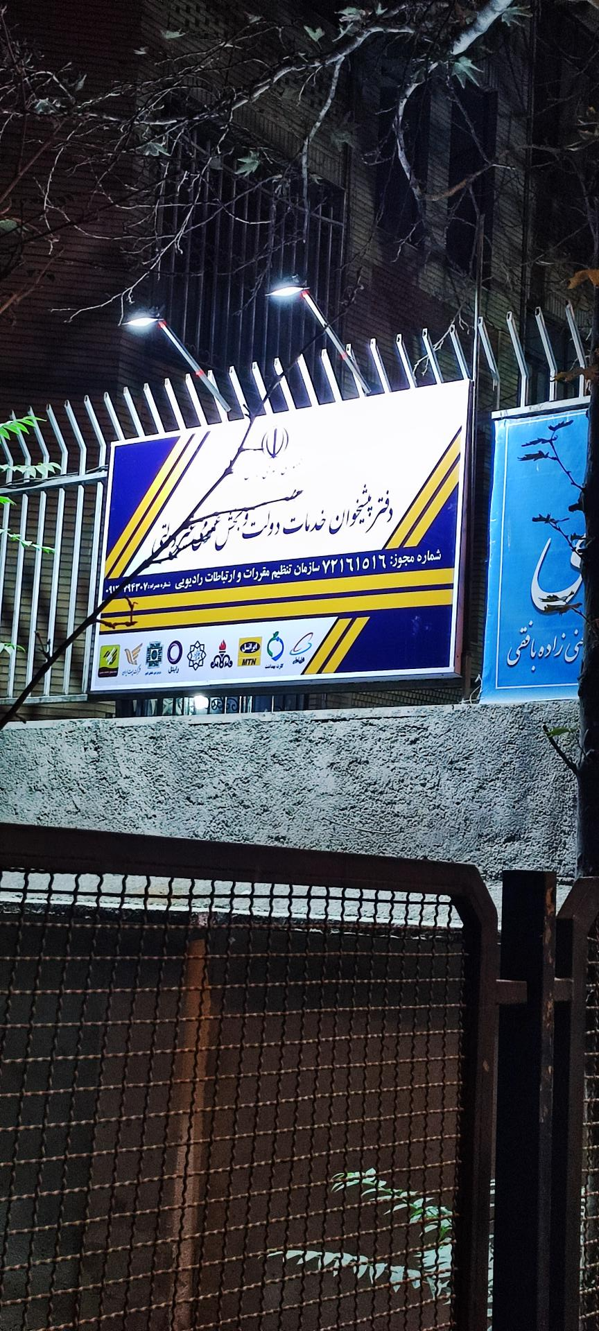 عکس خدمات پیشخوان الکترونیک دولت 72161615