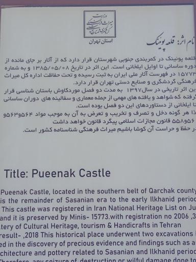 عکس تپه و قلعه باستانی پوئینک