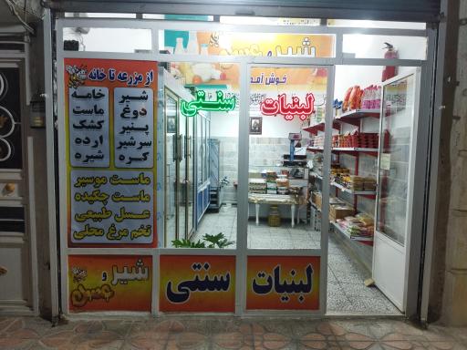 عکس لبنیات سنتی شیر و عسل