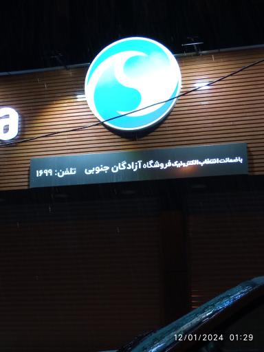 عکس نمایندگی اسنوا