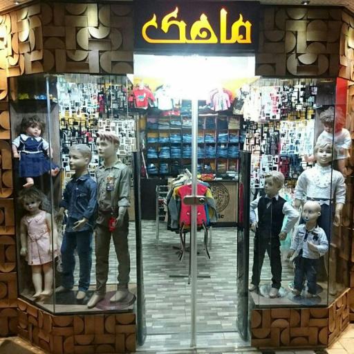 عکس پوشاک ماهک (حیدرپور)