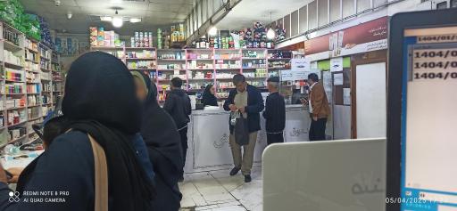 عکس داروخانه دکتر عمویی 