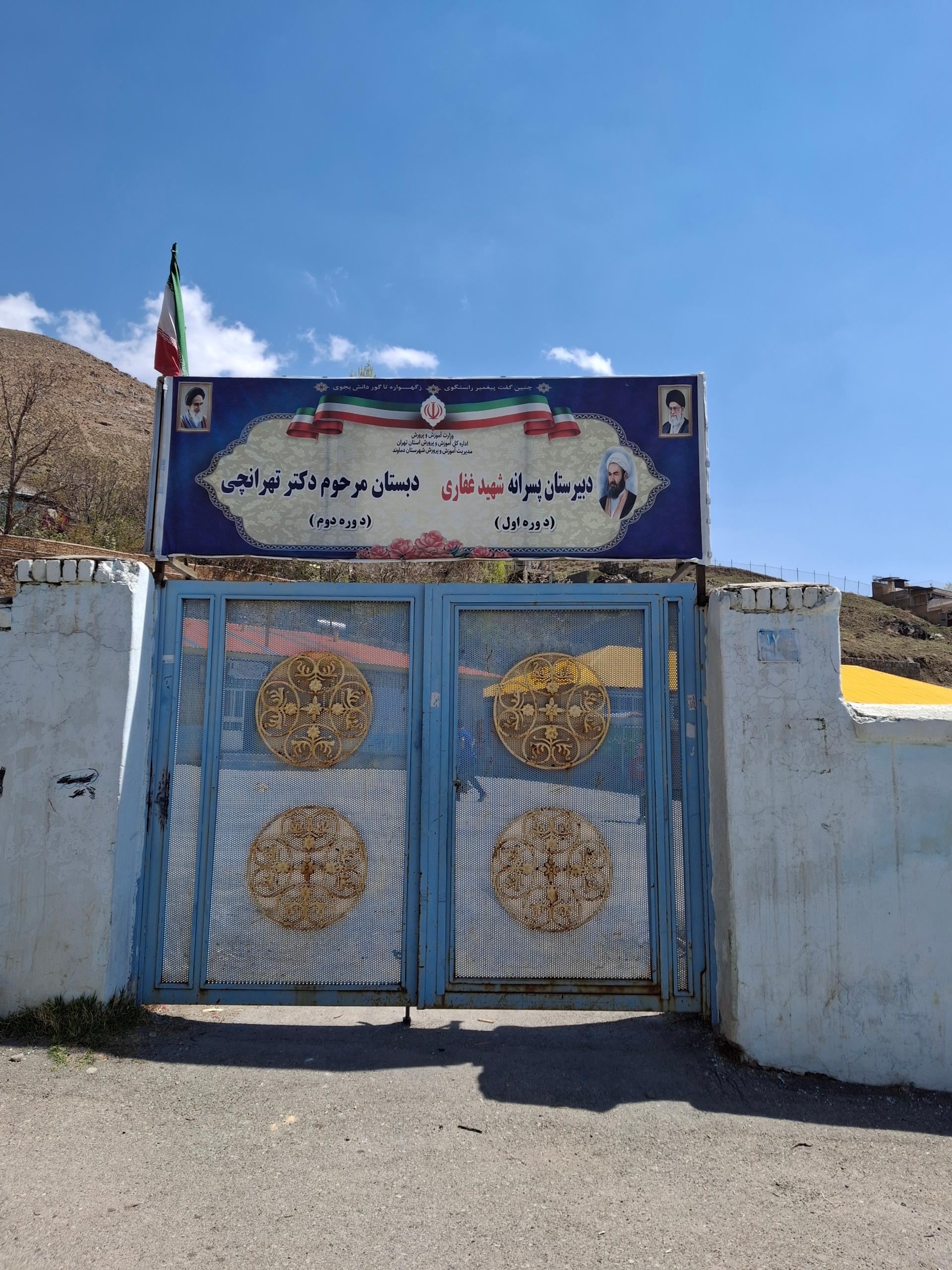 عکس دبیرستان شهید غفاری (دوره‌ی اول) و دبستان دکتر تهرانچی