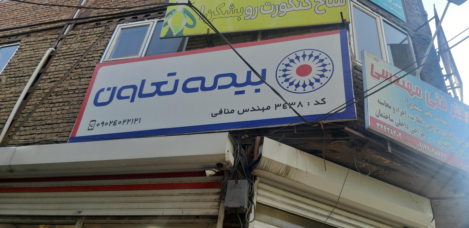 عکس نمایندگی ۳۴۳۸ بیمه تعاون شعبه اشکان