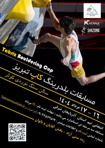 عکس سالن سنگنوردی کوثر 