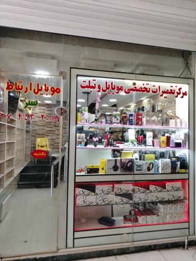 موبایل ارتباط سبز