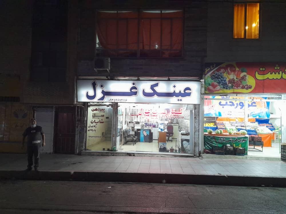 عکس عینک غزل