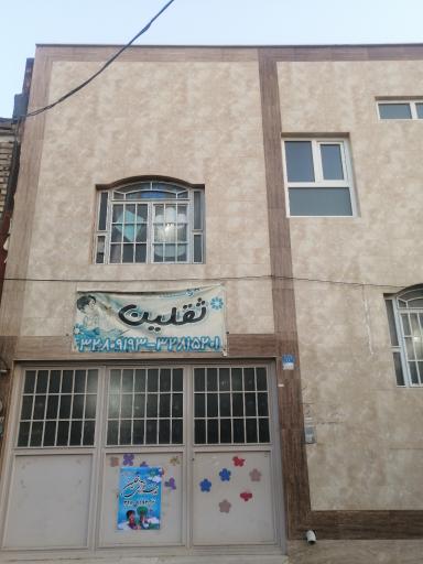 عکس مدرسه قرآنی نورالثقلین