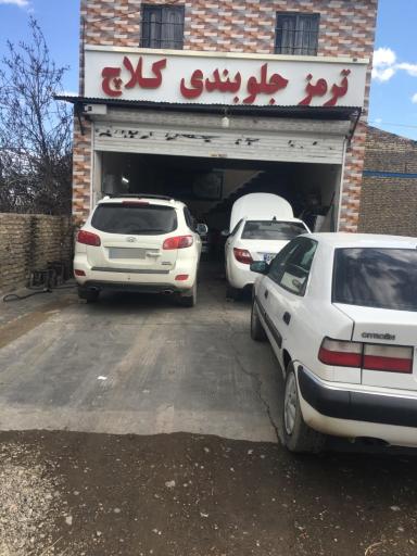 عکس خدمات جلوبندی ترمز کلاچ حسین