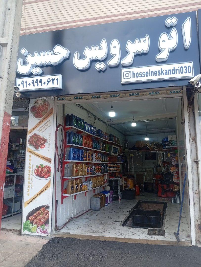 عکس تعویض روغن حسین