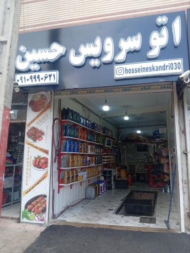 عکس تعویض روغن حسین