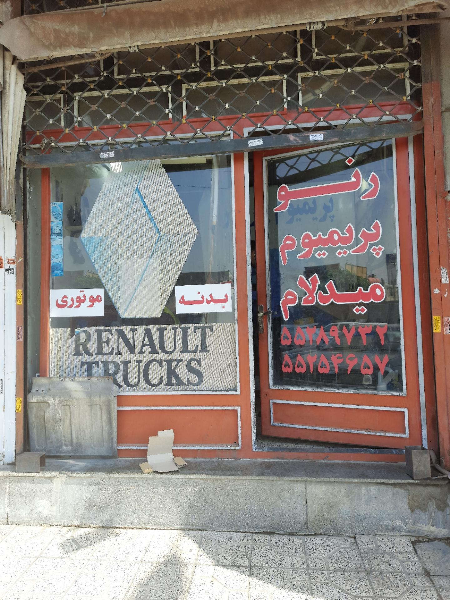 عکس فروشگاه پریمیوم پارت رنو