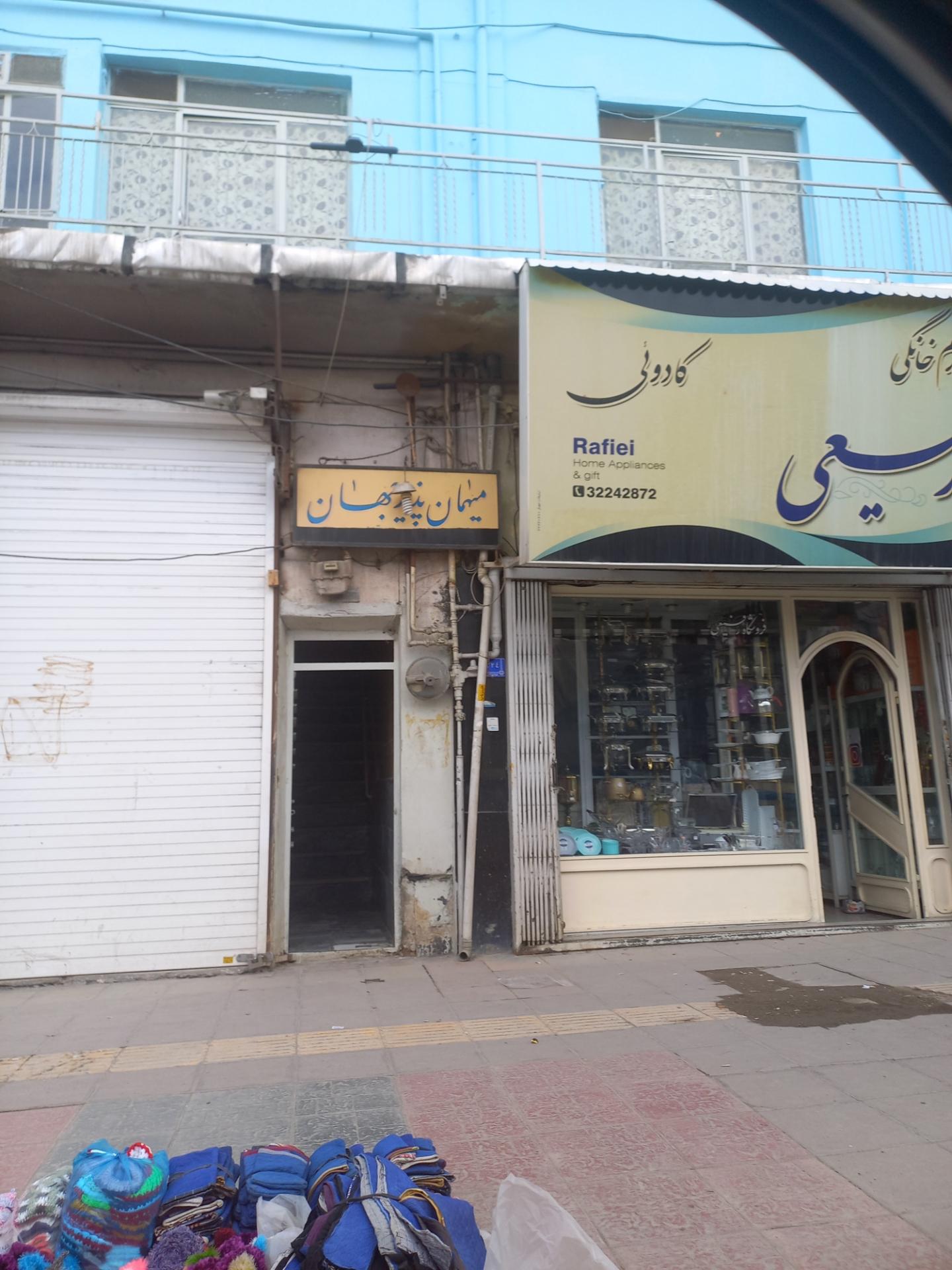 عکس مهمانپذیر جهان