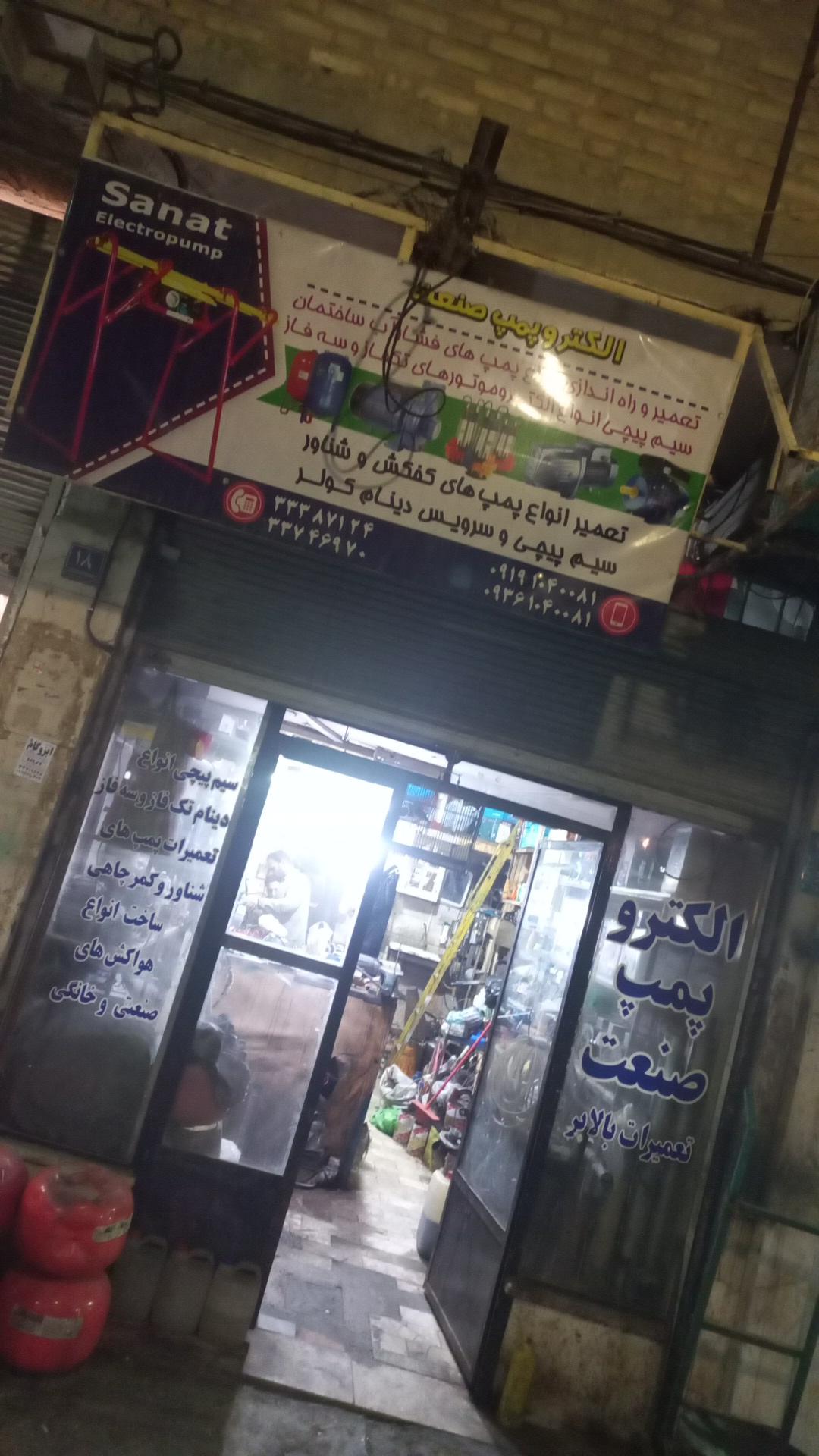 عکس الکتروپمپ صنعت