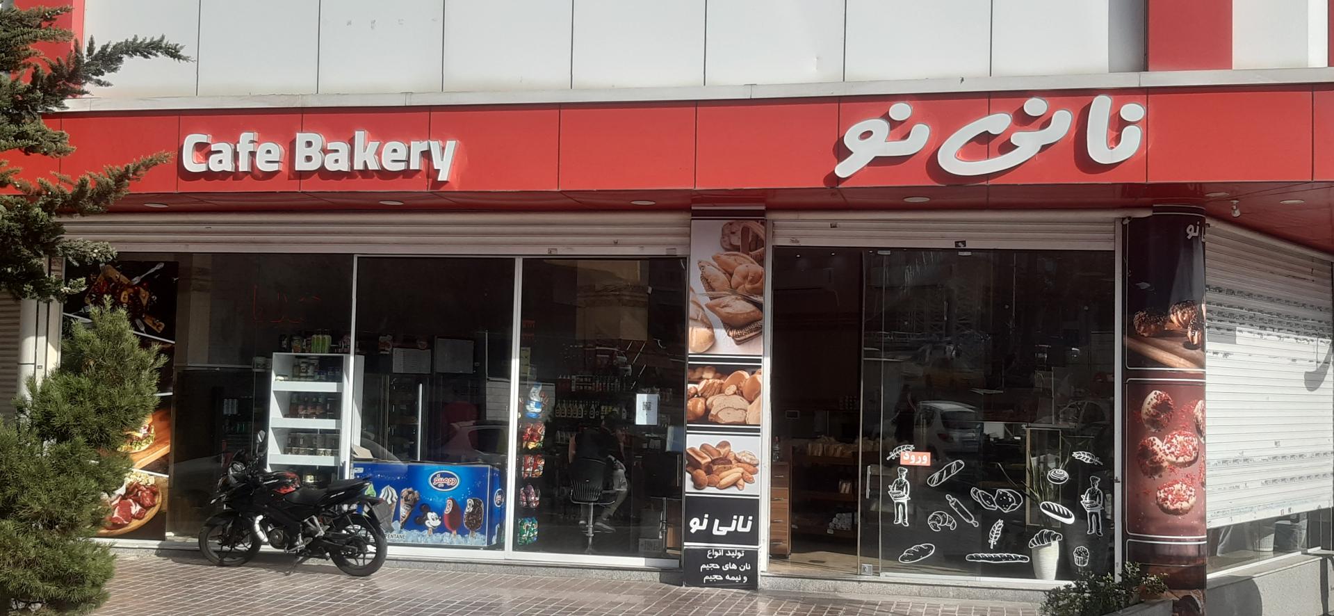 عکس نان فانتزی نانی نو