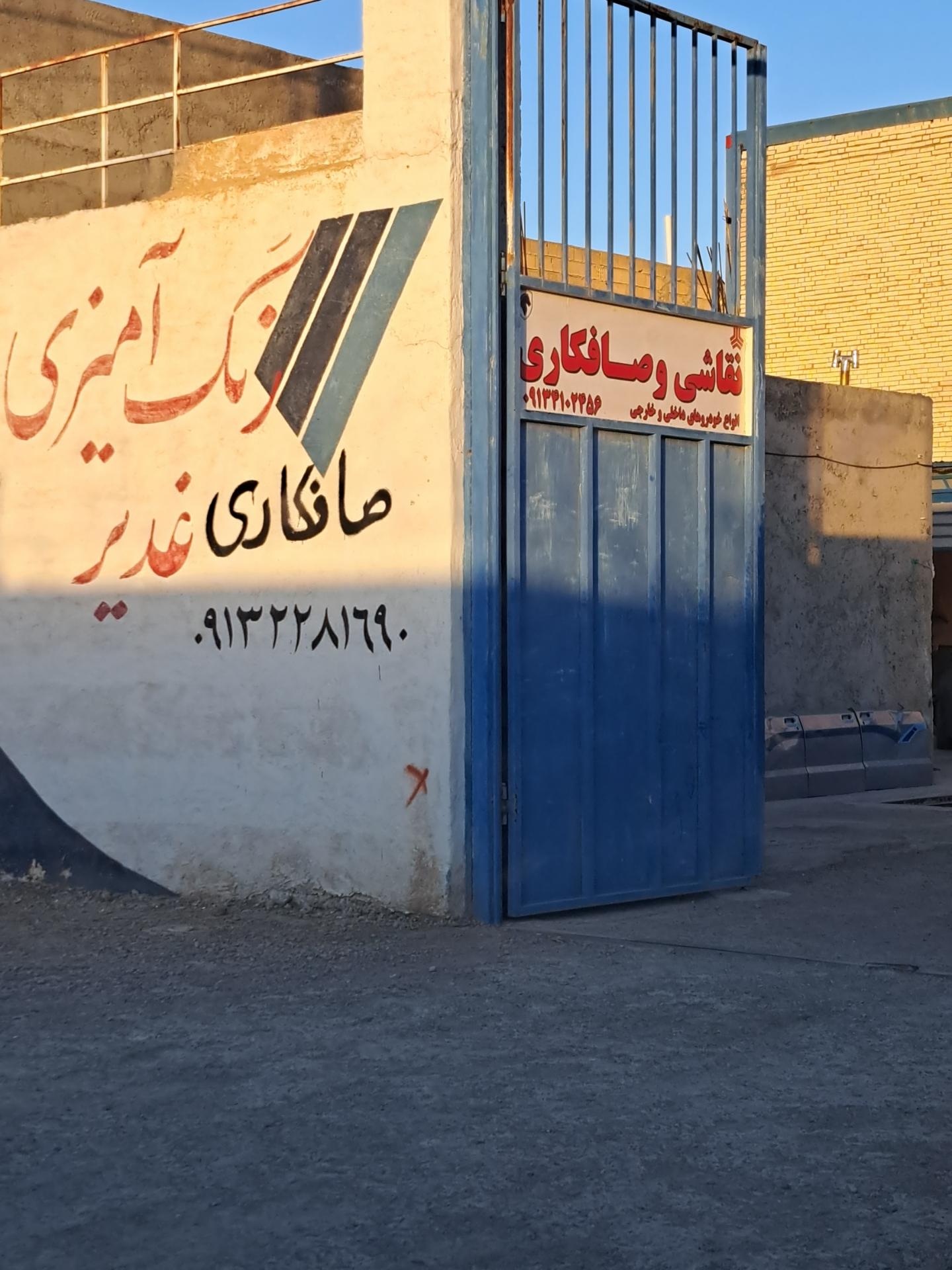 عکس صافکاری و نقاشی