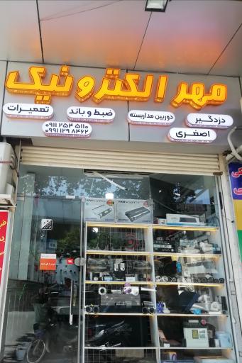 عکس فروشگاه مهرالکترونیک
