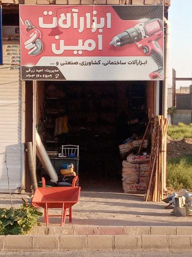 عکس ابزار آلات امین 